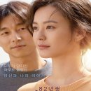 최신영화 82년생 김지영 이미지
