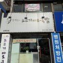 전계능쇠고기따로국밥 이미지