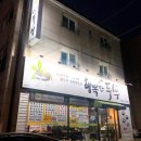 행복한손두부 이미지