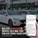 복수카센타 | 케이카 차량평가사 진단 믿고 멀리 있는 중고 쏘나타 노룩으로 구매한 이유