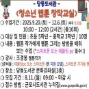 청소년 웹툰창작교실 이미지