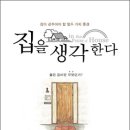 집과생각 이미지