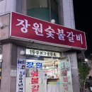 장원 숯불갈비 | 울산 장원숯불갈비 내돈내산 후기 40년 전통 한방갈비 맛집