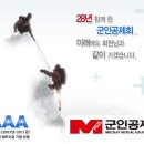 군인공제회 채용 / 군인공제회 직원모집 공고 (~8/17, 23시59분) 이미지