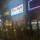 밤새노가리 네이버블로그