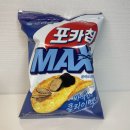 과자추천 포카칩 맥스 블랙트러플 바삭함의 클라이맥스! 내돈내산 후기 칼로리 영양정보 맛 등