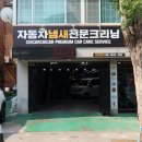 일산1급자동차서비스 | 일산 손세차 치카치카 플러스 자동차 스팀세차 후기