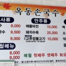 옥동손국수 네이버블로그