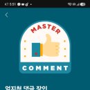 멜론 댓글 장인 이미지