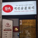 동촌숯불갈비 이미지