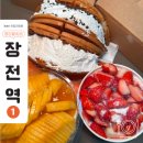 의리빙수 | 부산대 빙수 북문 근처 의리빙수 재오픈 후기, 생딸기·생망고 빙수