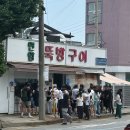 대전천북로 | 삼성동 맛집 돼지고추장구이 ‘현암뚝방구이’ 연탄불고기 평일방문 웨이팅 꿀팁 주차 / 내돈내산 솔직후기