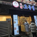 오봉집 성서이곡점 이미지