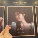 뮤지컬 베르사유의 장미 관람후기 (feat.유소리)