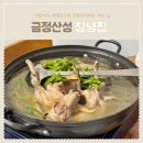 금정산성 창녕집 | 금정산성 창녕집 내돈내산 화명동 오리백숙 맛집