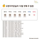 (주)오렌지