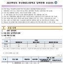 부산항공고등학교 이미지