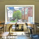 서울 숙대입구역 남영역 카페 추천 5곳