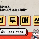 인투매쓰수학전문학원