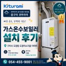 대신보일러 | 🏠 구미시 도량동 도량미소지움 | 귀뚜라미 콘덴싱 가스온수보일러 교체·설치 후기 💚