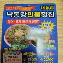 낙동강어탕매운탕 이미지