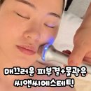 월영동로 | 마산 댓거리에스테틱 씨앤씨에스테틱 피부결, 물광 효과 솔직 후기
