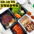 김포 고촌 맛집 장원보쌈족발ːː보쌈 족발 막국수 리얼 찐맛집
