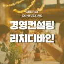경영 컨설팅 회사 리치 디바인으로부터 선물 받은 후기