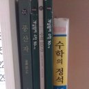 수학 10-가,나/ 하이탑 (물리1, 화학1),완자(중등과학1)/ 중한,한중사전 ,영한사전/ 수 I, 수II/ 우선순위영단어,영숙어/ Chemistry,Algebra (영어서적) 팝니다~ 이미지