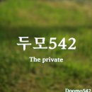 두모 542 이미지