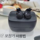 벨톤보청기 중랑지사 | 중랑구보청기 벨톤보청기 중랑지사 보청기 가성비 좋은곳
