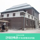 경암농장 | 군산 스탬프투어 : 군산 근대건축관 (구 조선은행 군산지점)