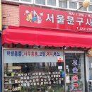 서울문구사 이미지