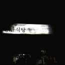 거제식당 이미지
