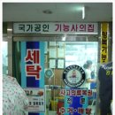 세창그린세탁소 이미지