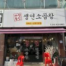 생연소곱창 이미지