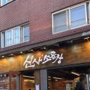 신사 소곱창 - 603624 | [건대맛집] 곱이 꽉 찬 인생 곱창, 신사소곱창 건대점 솔직후기 (feat. 건대소곱창/건대곱창)