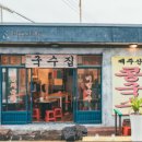 옛날국수 이미지