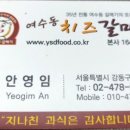 여수동치즈갈매기천호점 이미지