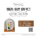 수원평생학습관 | 북토크 뒤에 북토크 뒤에 북토크 (수원시평생학습관 후기)