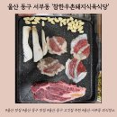참한우 식육식당 | [울산맛집] 울산 동구 명덕/서부동 돼지고기, 소고기, 식육식당 추천 - 참한우촌돼지식육식당 방문 후기 🍽️