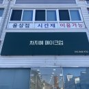 차지혜 메이크업 네이버블로그
