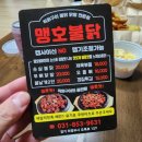 맹호불닭 이미지