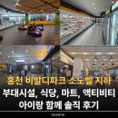 고려성인PC방 | 홍천 비발디파크 소노벨 지하 부대시설, 식당, 마트, 액티비티 아이랑 함께 솔직 후기