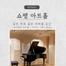 대구예술영재교육원 피아노 마스터클래스 | 피아니스트 김현정 글로리아 제자 김준한 쇼팽아트홀 신진아티스트 초청 피아노 독주회
