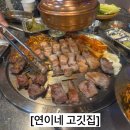 신창중학교 | 신창동 삼겹살맛집 <연이네 고깃집> 야장감성✨| 참숯숯불구이맛집