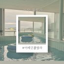 부산광역시 기장군 재활용선별장 | 부산기장풀빌라 부산키즈펜션 어베인풀빌라