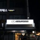 참나무 한방장작구이 이미지