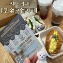 GS25 부개하이니스 | [인천부평구/부평동] &#34;시오커피[구 워크업커피]&#34; 부평카페
