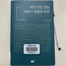 내가 가진 것을 세상이 원하게 하라 :: 뼈 때리는 책